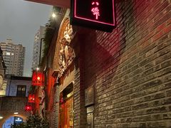 -誉八仙茶室酒楼(新天地店)