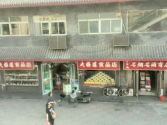 门面-大桥道