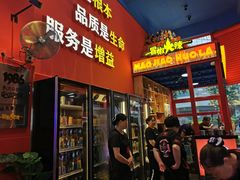-冒椒火辣(太古里店)