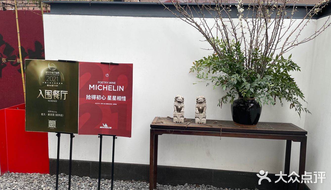 米其林一星鱼头打卡✨