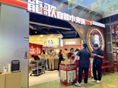 -龍歌自助小火锅(秦淮水游城店)
