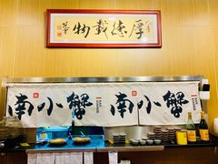 -南小蟹手工點心(三里屯店)