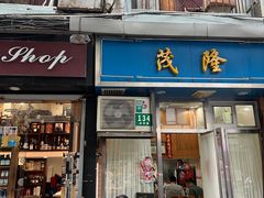 -茂隆餐厅(进贤路店)