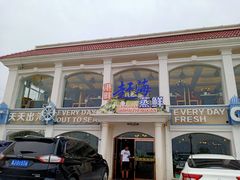 门面-港畔赶海蒸汽海鲜烧烤自助(仙螺岛店)