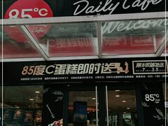 门面-85度C(深圳佳宁娜店)