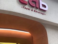 -tab(天河南店)