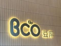 -Bco豆库(苏州中心店)