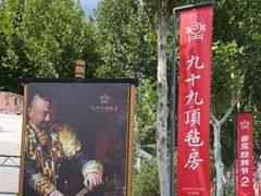 -九十九顶毡房(阜石路店)