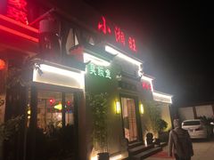 -小湘旺臭鳜鱼(百子湾店)