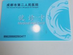 -成都市第二人民医院(庆云院区)