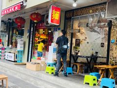 门面-老街杂酱面(东升街店)
