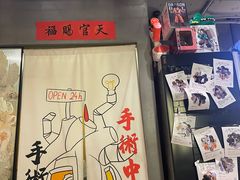 -店溡三(御华名苑愚园路1221弄店)