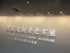 -侵华日军南京大屠杀遇难同胞纪念馆