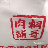 过年吃肉年味十足