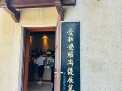 -静园(和平区)