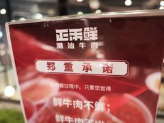 -正禾鲜·潮汕牛肉火锅(凯德天府店)