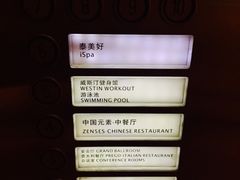 -天津君隆威斯汀酒店
