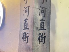 -小河直街历史文化街区