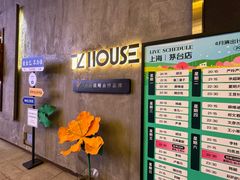 -TZ House音乐现场(茅台店)