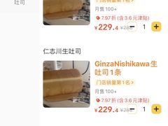 -银座仁志川·生吐司专门店(香港广场店)