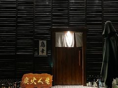 -鸟幸 TORISAKI 炭火居酒屋