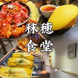 广州首家创意韩料小馆——Memory秣穗食堂