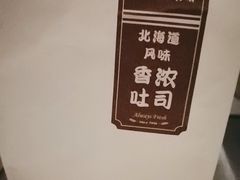 -红宝石·鲜奶小方·海派西点房(丰庄店)