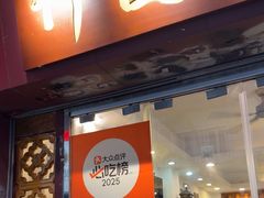 -竹园竹升面(西关总店)