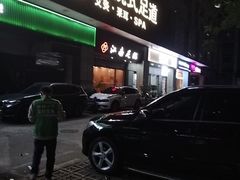 -江南足纪·影院足道·轻奢SPA(京基水贝店)