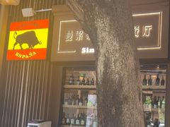 -Mezomd曼索蒂西班牙餐厅(广粤店)