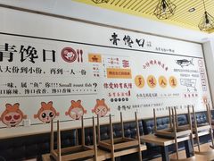 -青馋口小份烤鱼(乐天世纪城店)