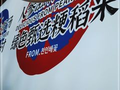 -梨花牛肉汤饭(仁恒伊势丹店)