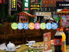 -三亚火车头万人海鲜广场
