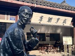 -咸亨酒店•非遗绍兴菜•中华老字号(堂吃餐厅)