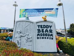 -济州岛泰迪熊博物馆