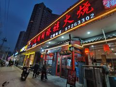 -门框胡同褡裢火烧(赵公口店)