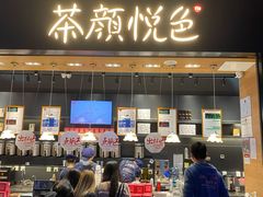 门面-茶颜悦色(高铁南站店)