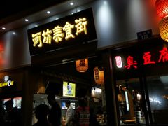 门面-河坊美食街(河坊街店)