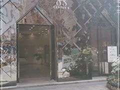 门面-喜粤8号(四海唐人街店)