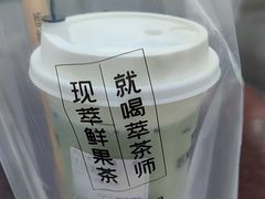 -萃茶师(琅西店)