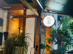 门面-婉泰·特色小吃·舂鸡脚(告庄二店)