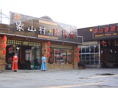 -象山村腊排骨(丽江总店)