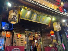 -杨记隆府(重庆总店)