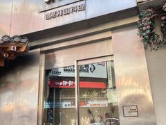 -梨泰院·创意韩国料理·烤肉