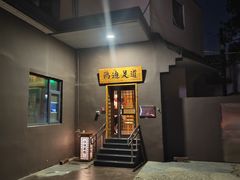 -鸥迪足道(前门店)