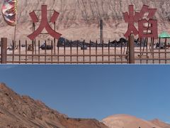 -火焰山景区(火焰山镇)