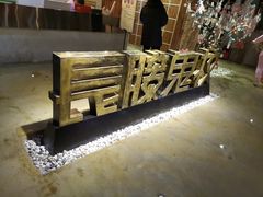 -长藤鬼校(千禧店)