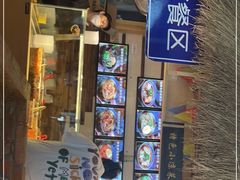 门面-聚合鑫东北熏酱熟食麻辣面(长阳店)