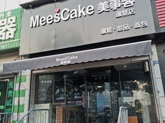 门面-美事客·面包·蛋糕·甜品(CBD店)