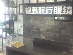 -视野联行眼镜蔡司·依视路官方授权店(顺城店)